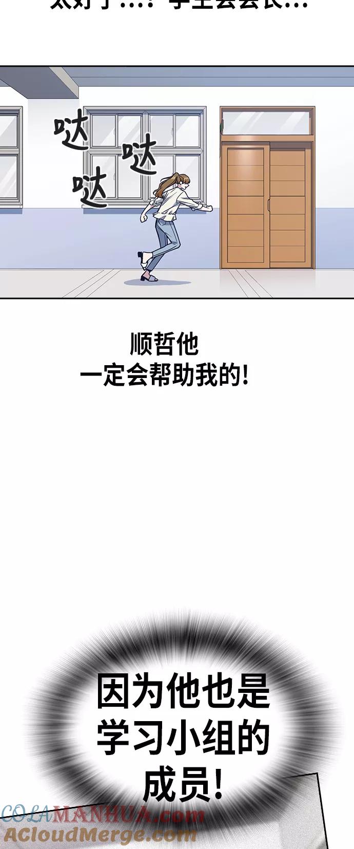《痞子学霸》第74话 第58页