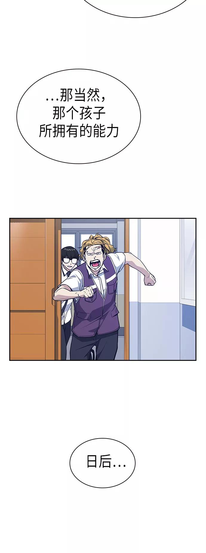 《痞子学霸》第75话 第27页