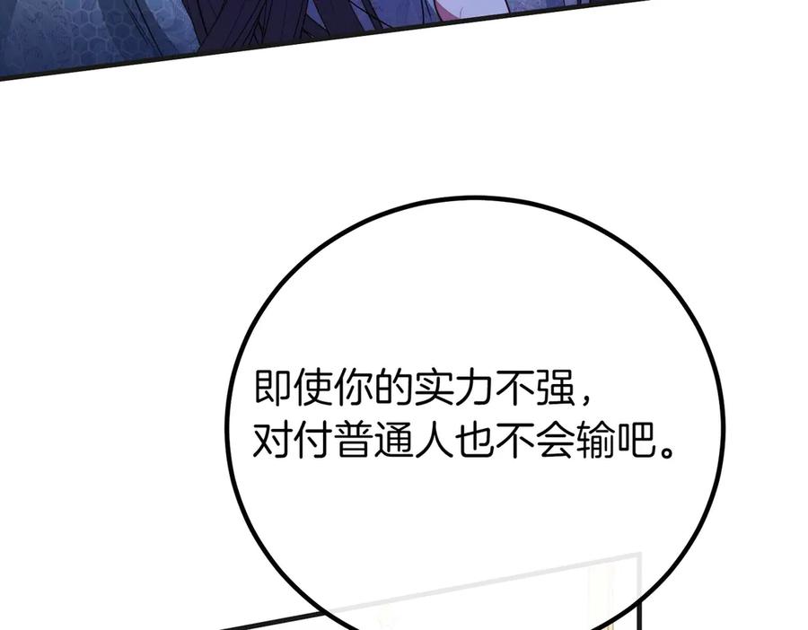 双胞胎姐姐的罢工宣言 第75话 如意算盘 第147页