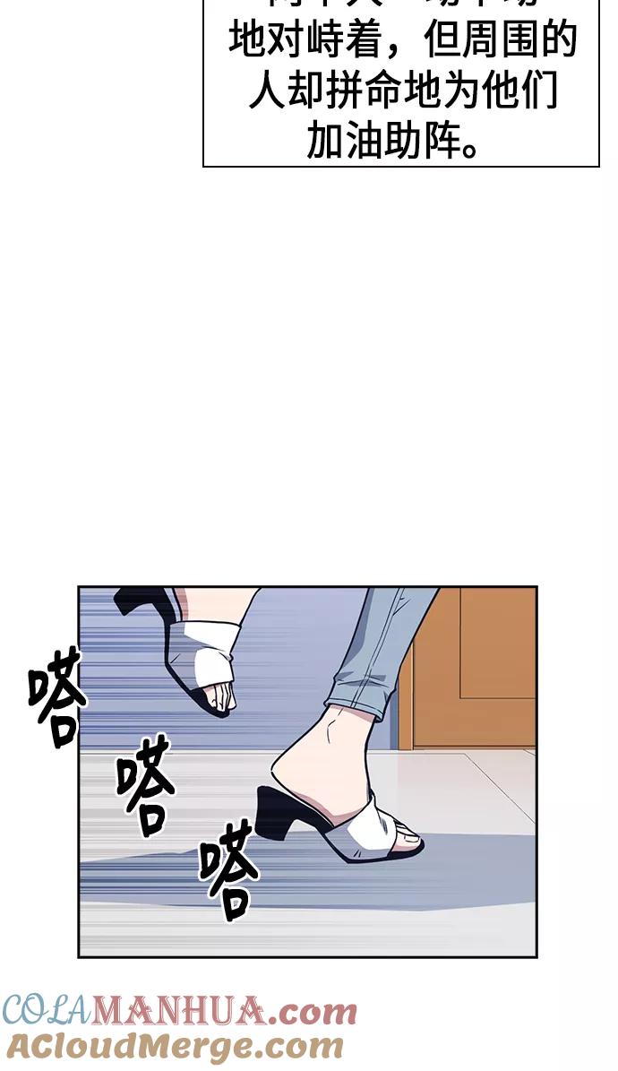 《痞子学霸》第75话 第67页