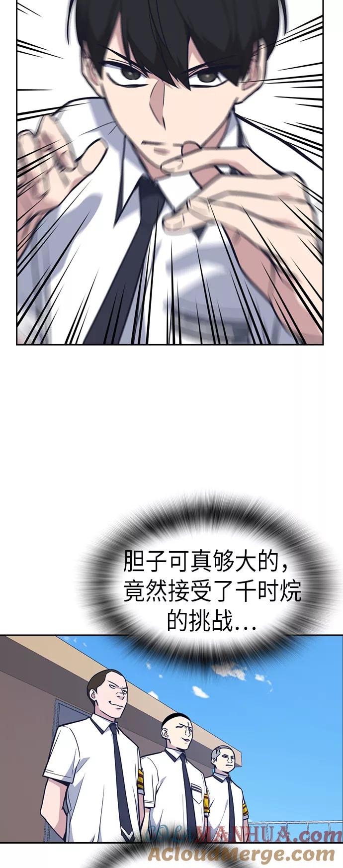 《痞子学霸》第75话 第34页