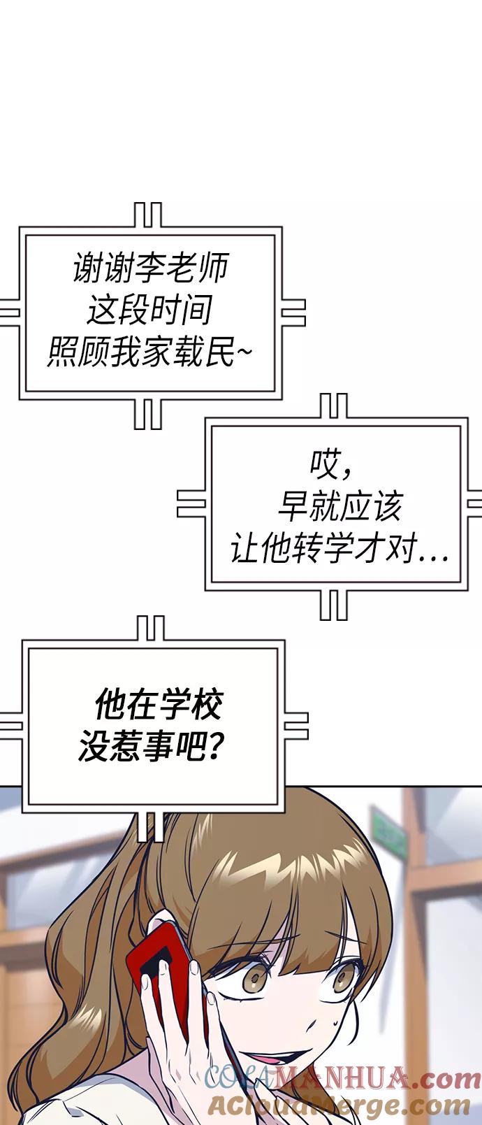 《痞子学霸》第75话 第49页