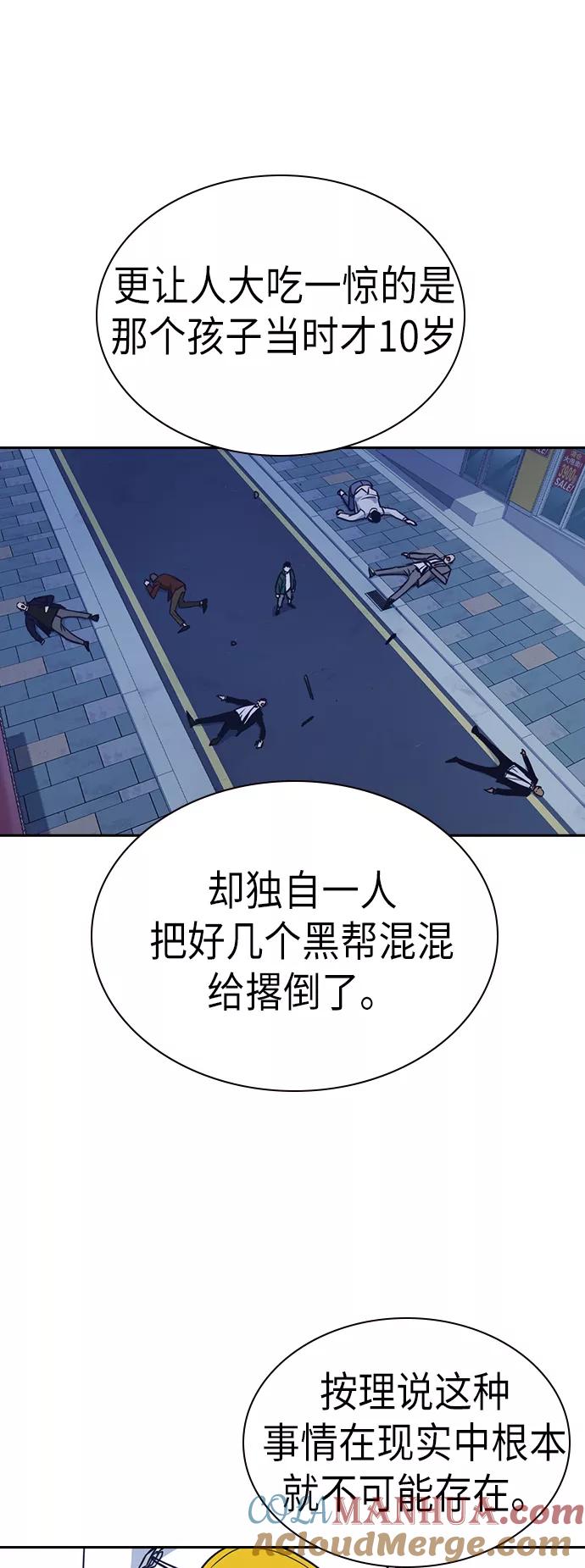 《痞子学霸》第75话 第16页