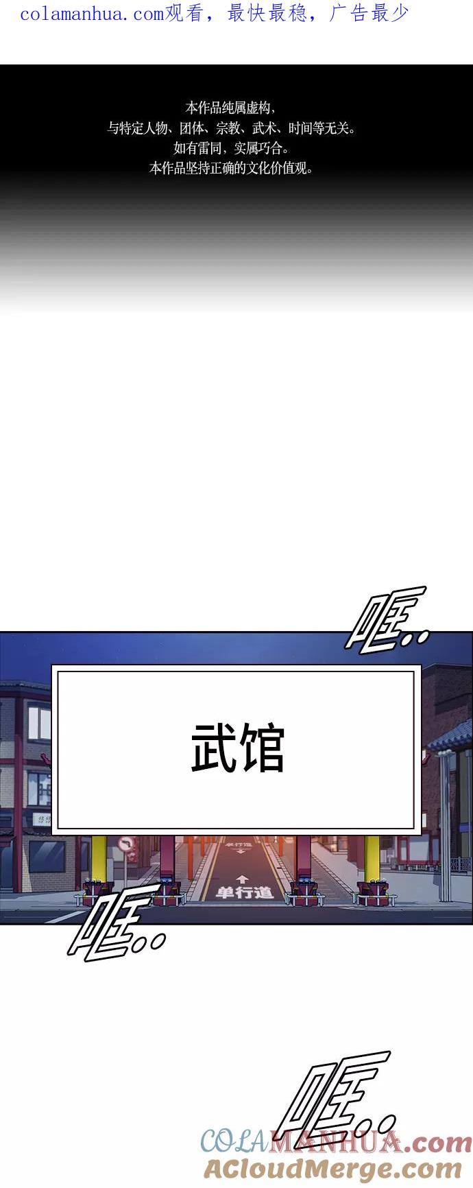 《痞子学霸》第75话 第1页