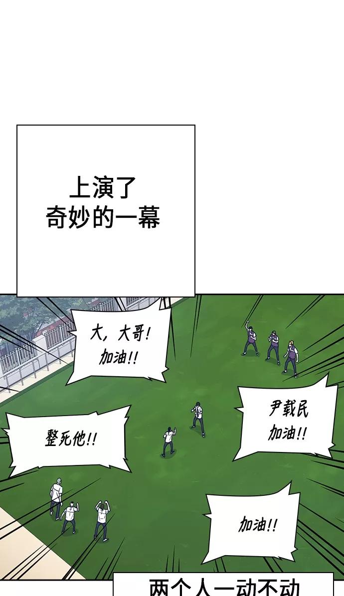 《痞子学霸》第75话 第66页