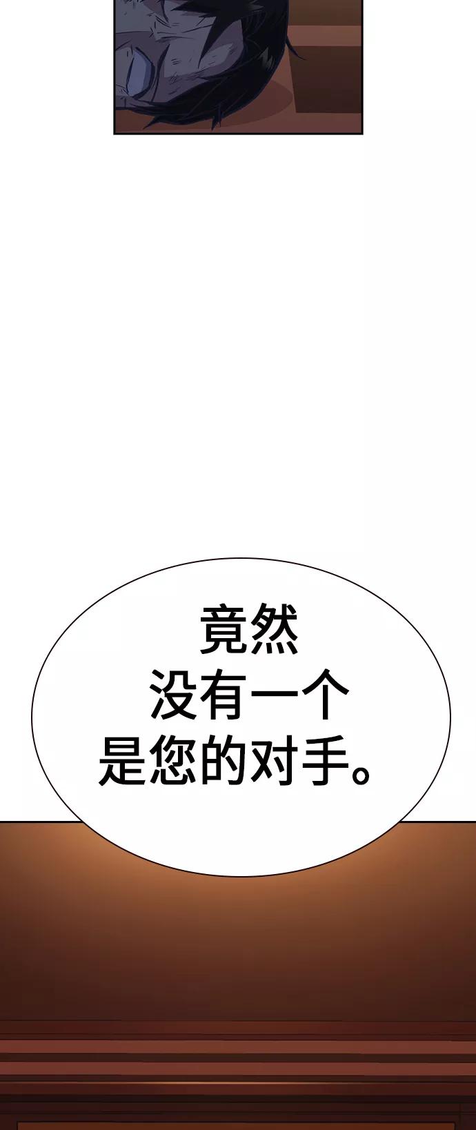 《痞子学霸》第75话 第5页
