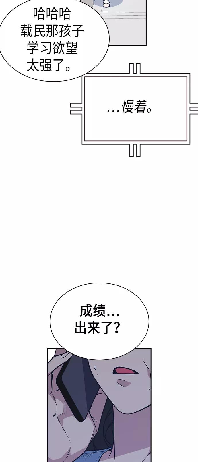 《痞子学霸》第75话 第51页