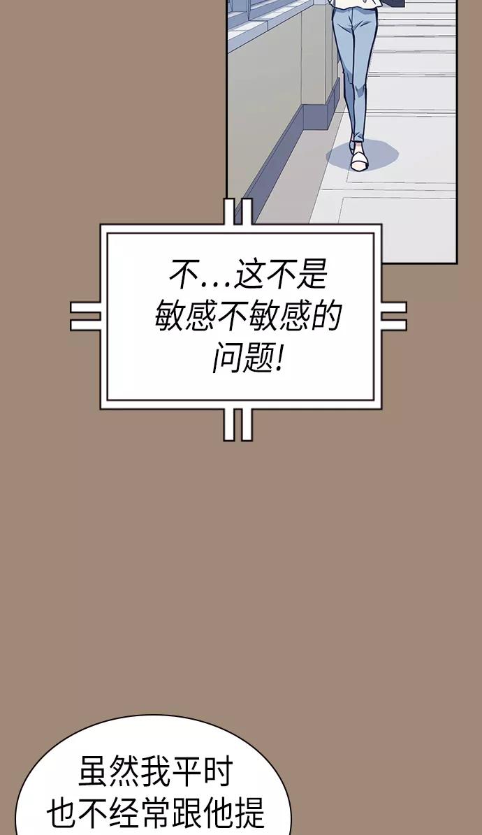 《痞子学霸》第75话 第71页