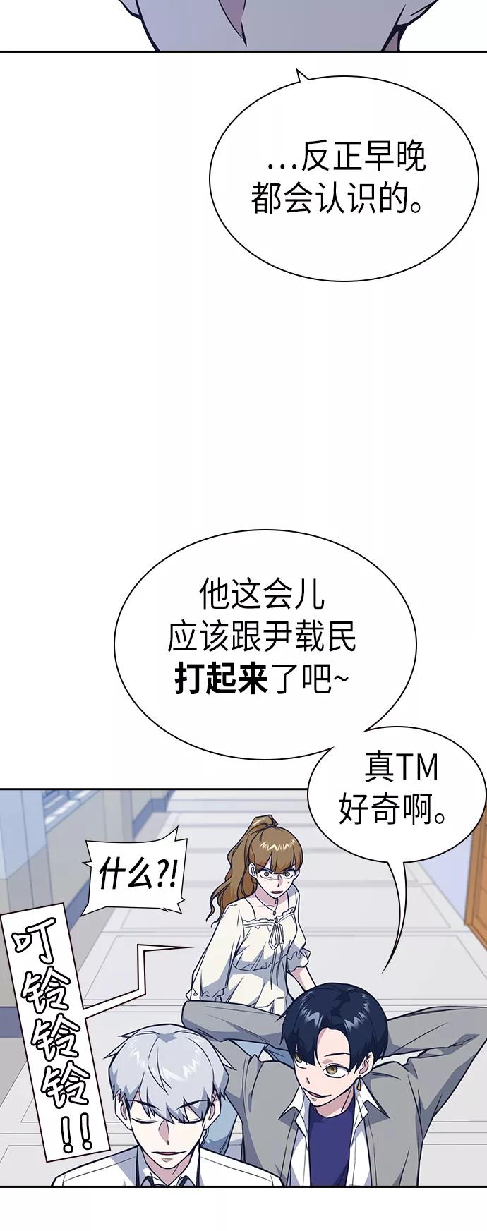 《痞子学霸》第75话 第45页