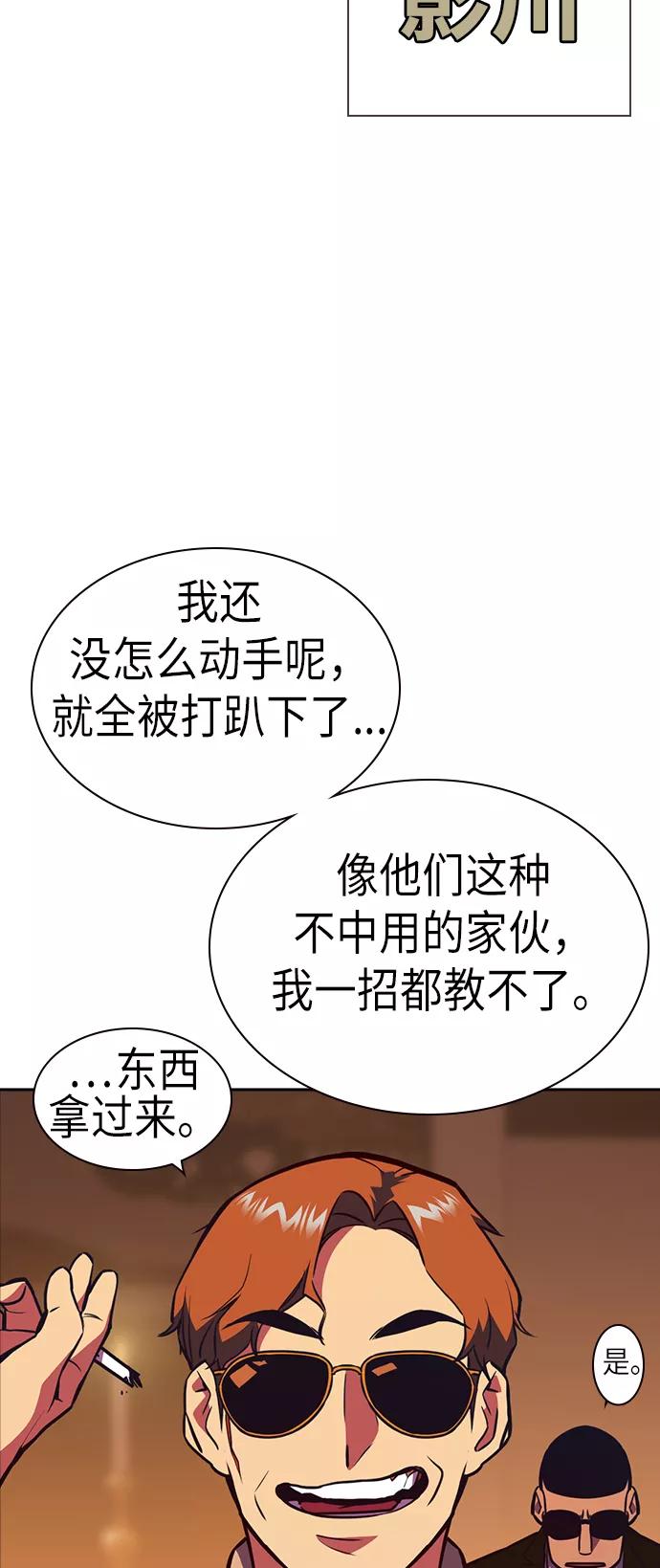《痞子学霸》第75话 第8页
