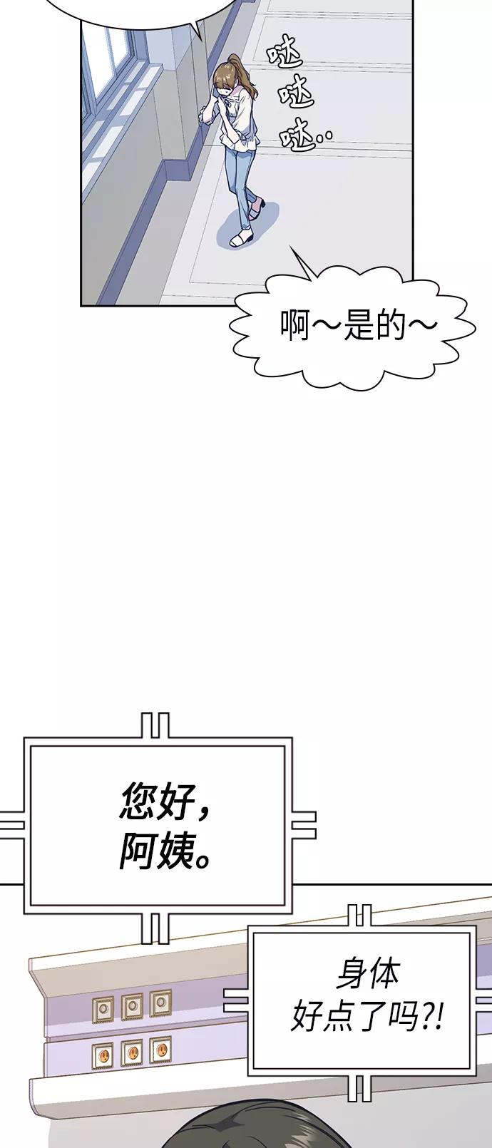 《痞子学霸》第75话 第47页