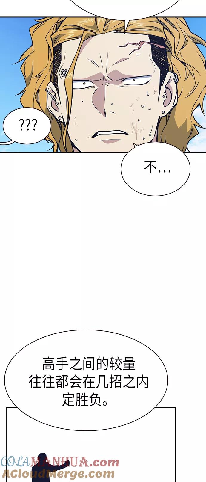 《痞子学霸》第75话 第55页