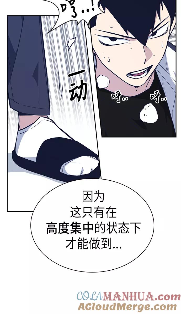 《痞子学霸》第75话 第64页