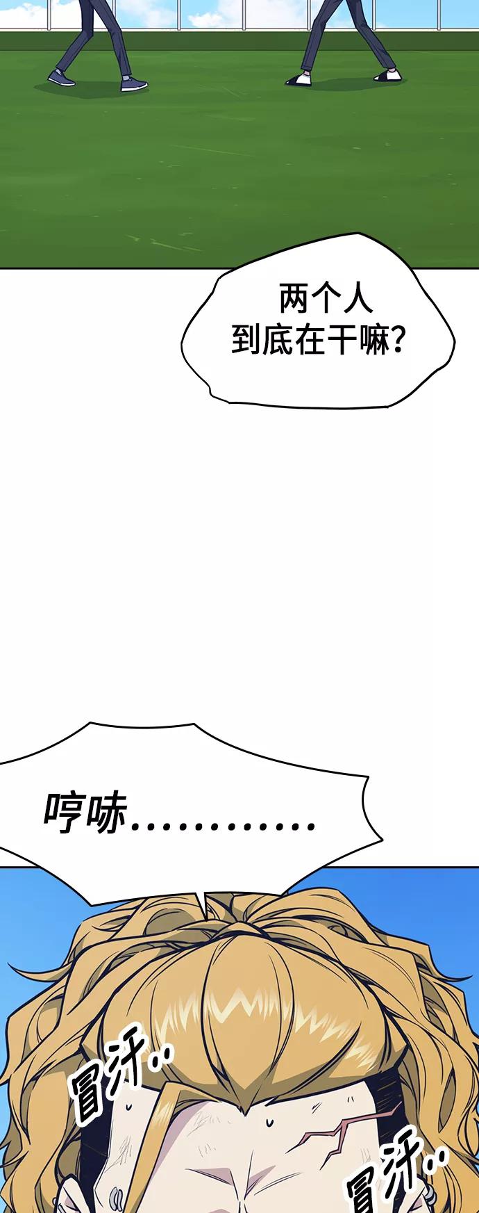 《痞子学霸》第75话 第41页