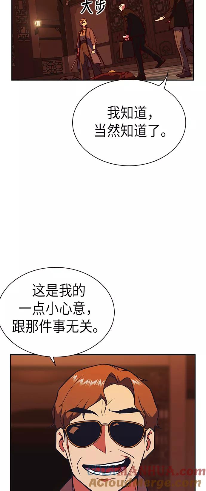 《痞子学霸》第75话 第10页