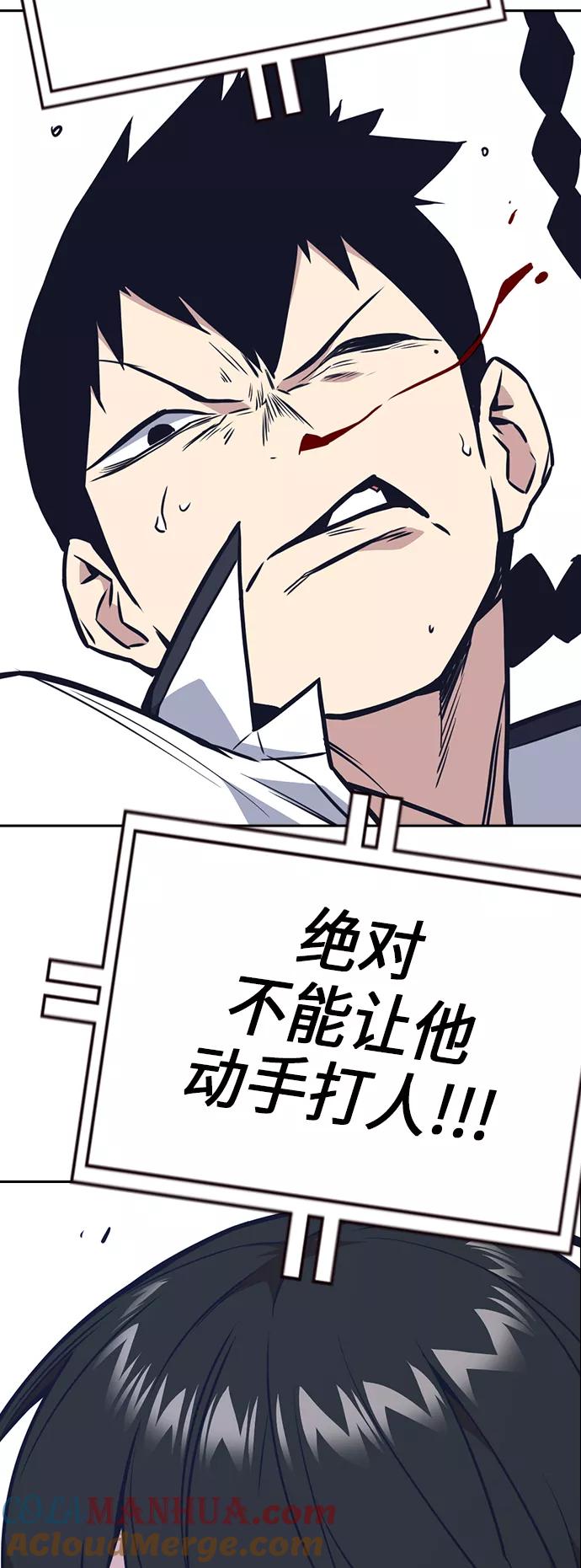 《痞子学霸》第75话 第79页