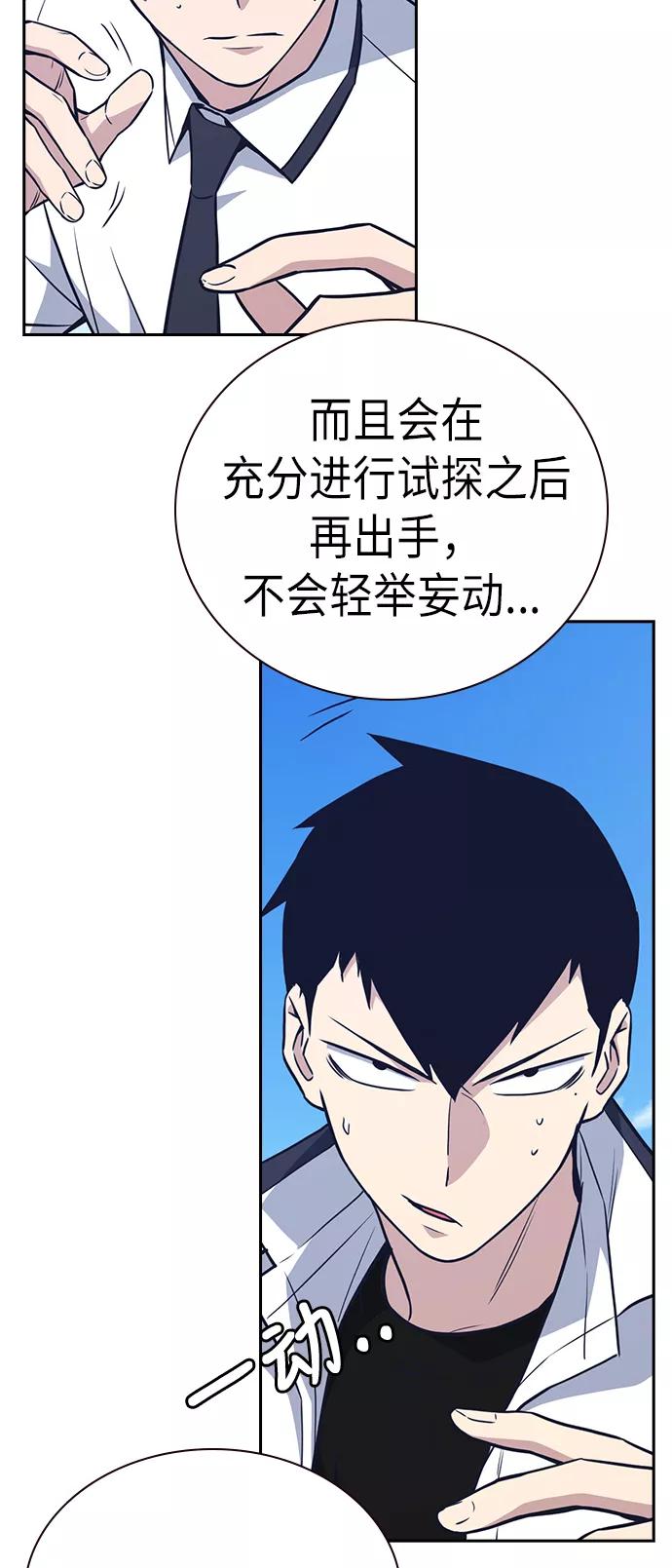 《痞子学霸》第75话 第57页