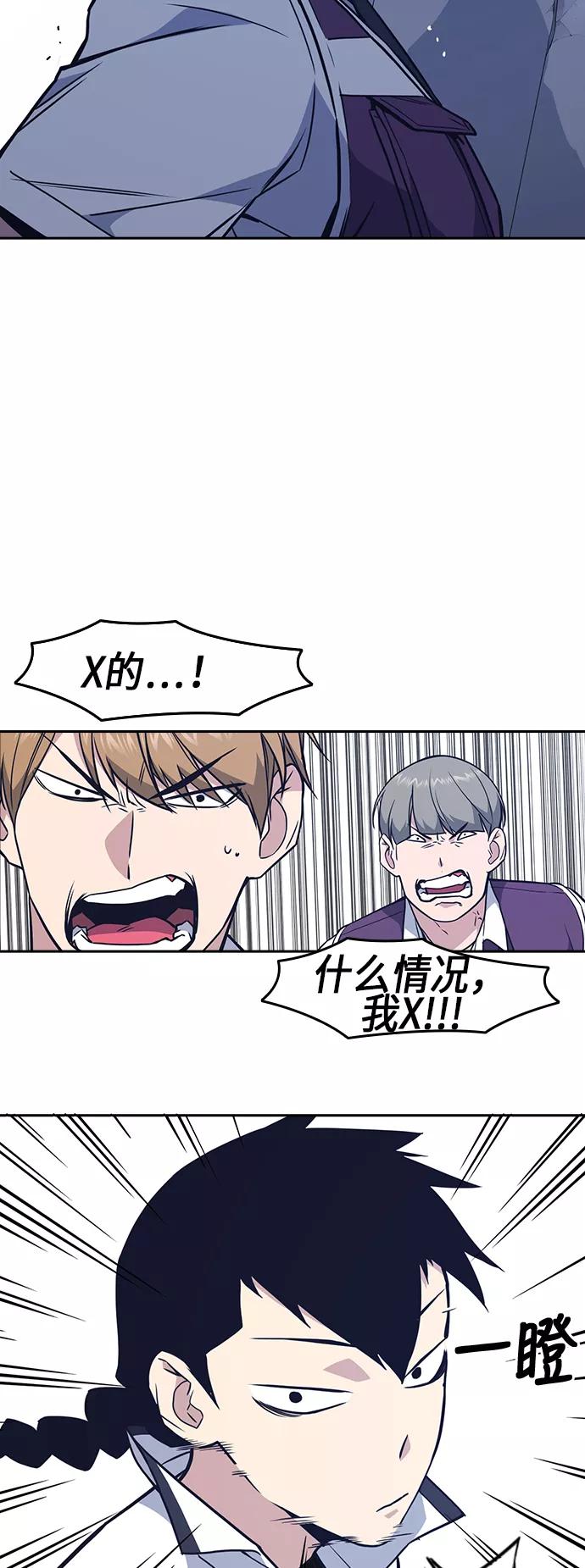 《痞子学霸》第75话 第21页