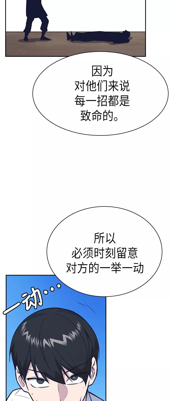 《痞子学霸》第75话 第56页