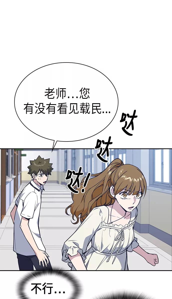 《痞子学霸》第75话 第68页