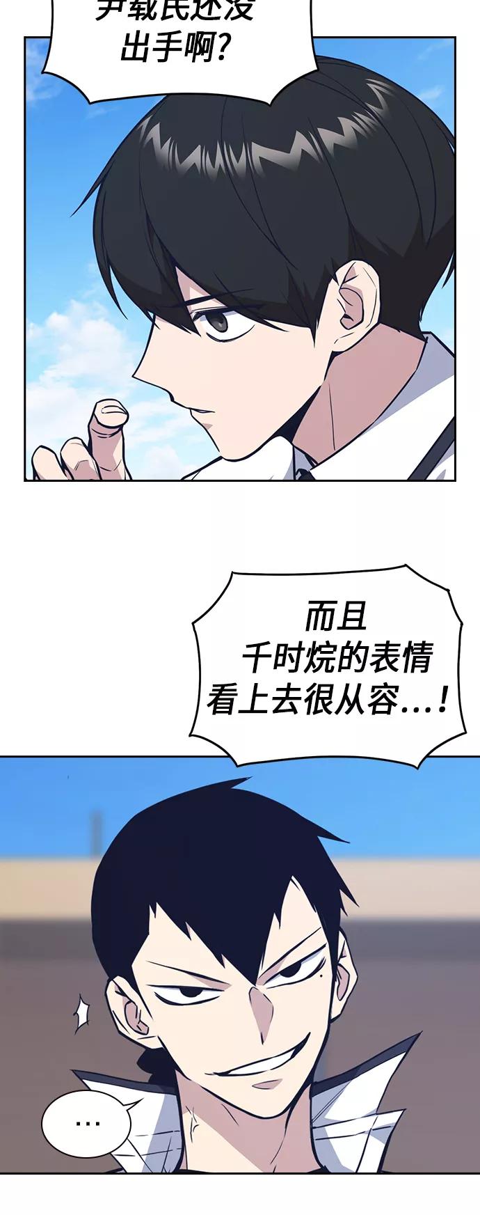 《痞子学霸》第75话 第38页