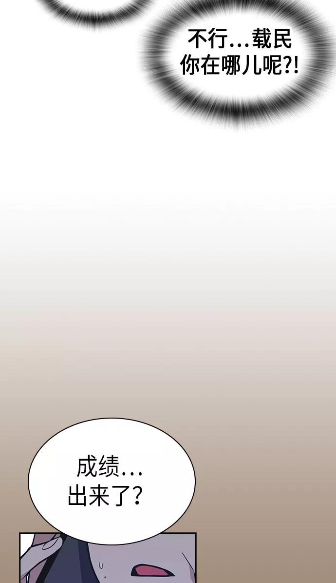 《痞子学霸》第75话 第69页