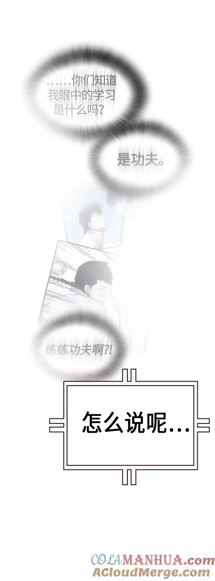 《痞子学霸》第75话 第76页