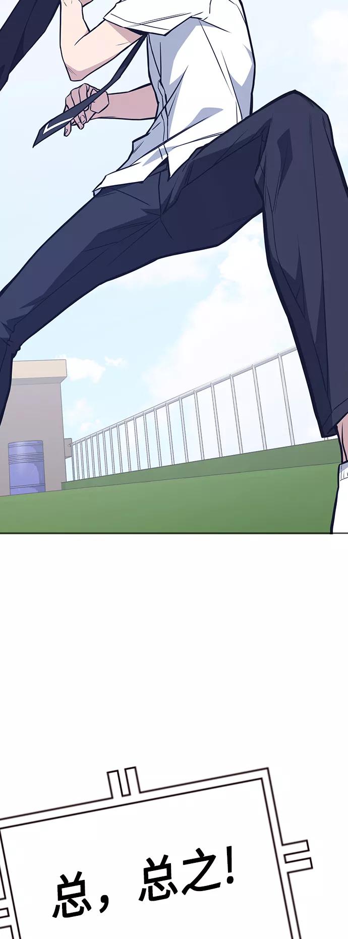 《痞子学霸》第75话 第78页