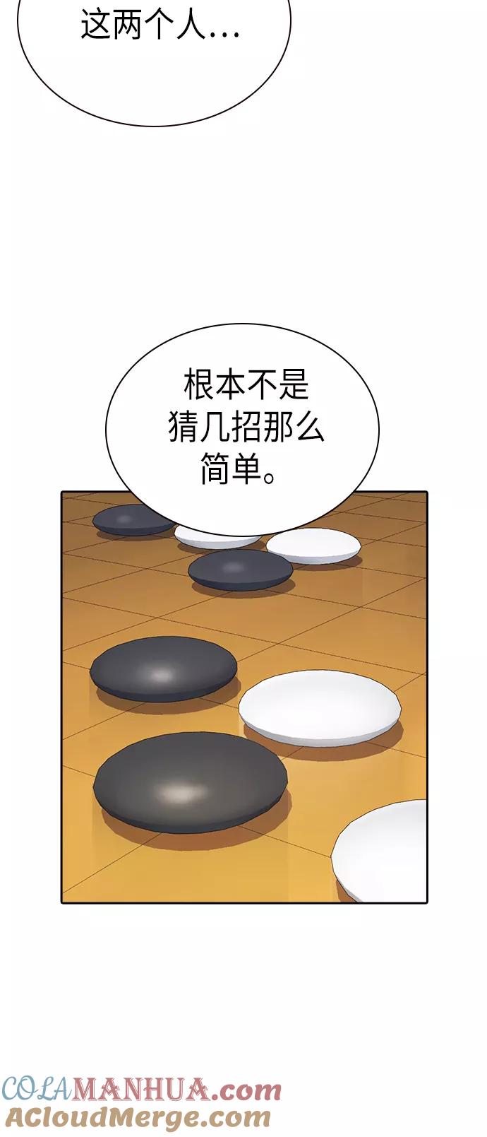 《痞子学霸》第75话 第58页