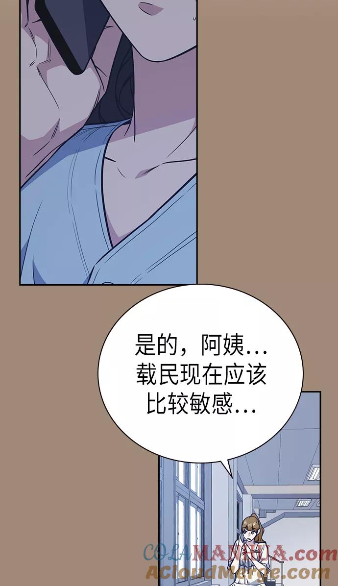 《痞子学霸》第75话 第70页