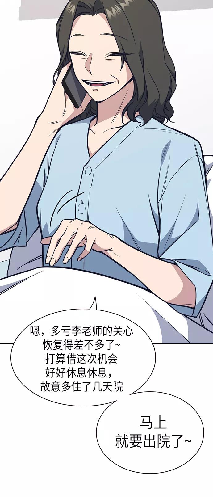 《痞子学霸》第75话 第48页