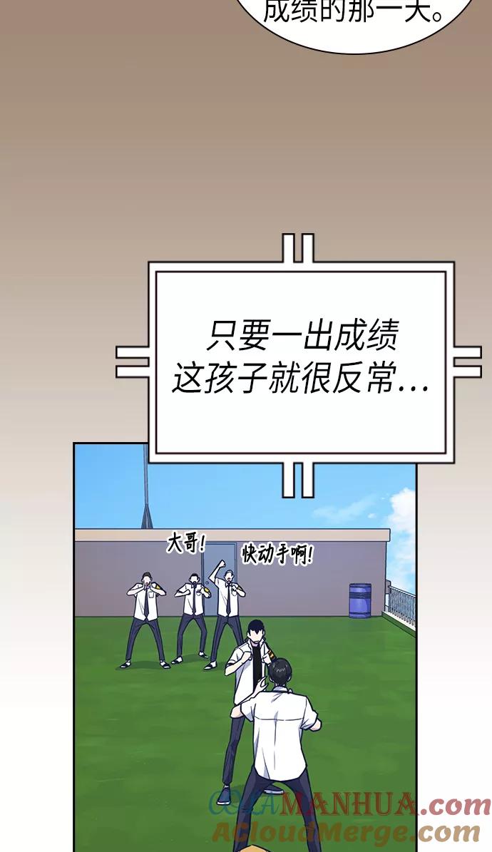 《痞子学霸》第75话 第73页