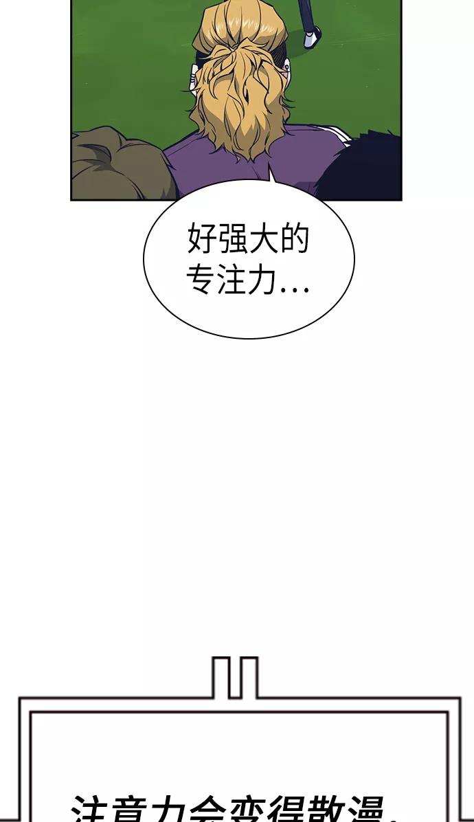 《痞子学霸》第75话 第74页