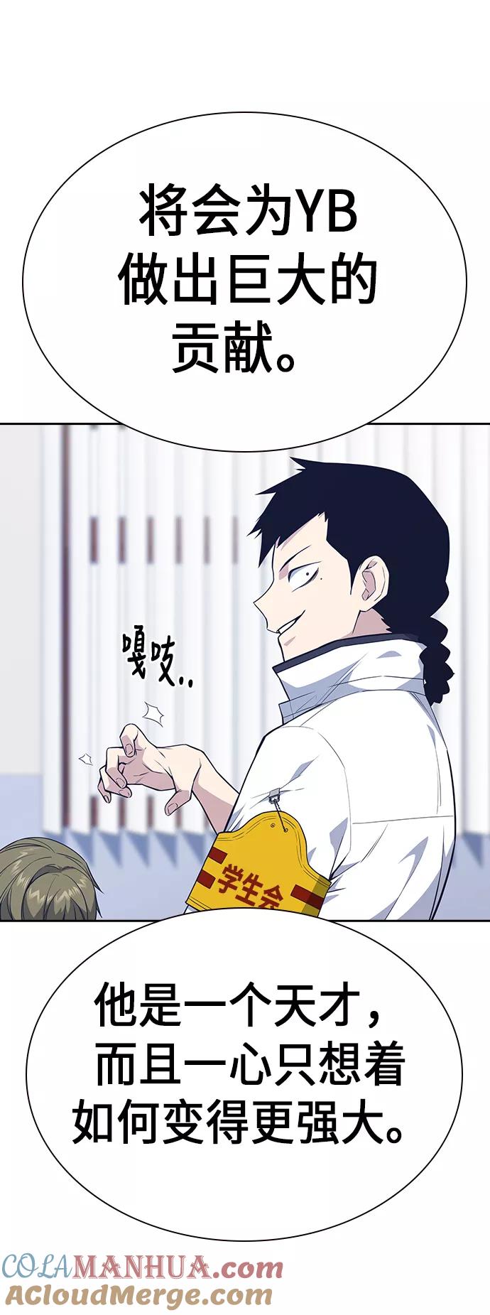 《痞子学霸》第75话 第28页
