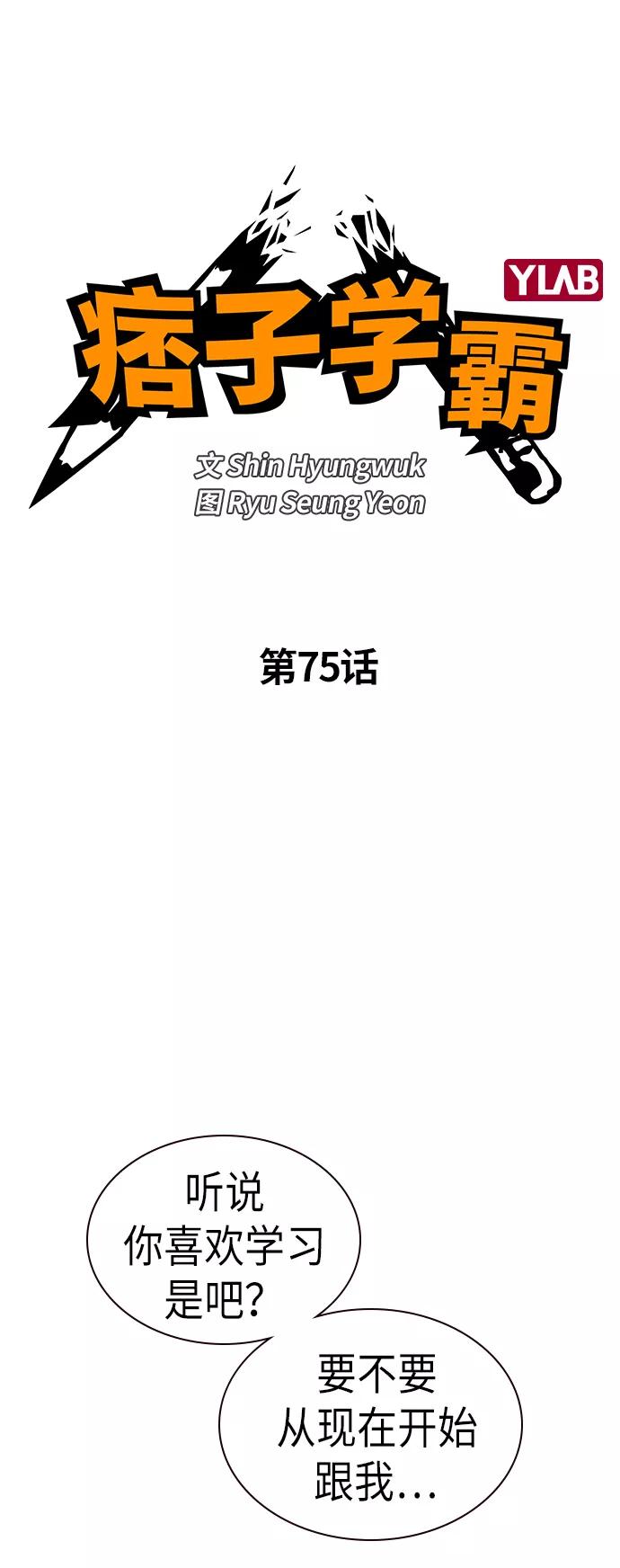 《痞子学霸》第75话 第32页