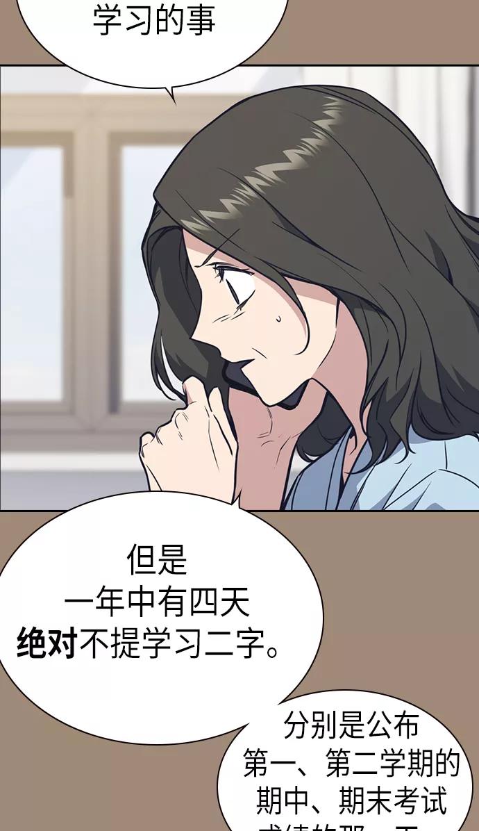 《痞子学霸》第75话 第72页