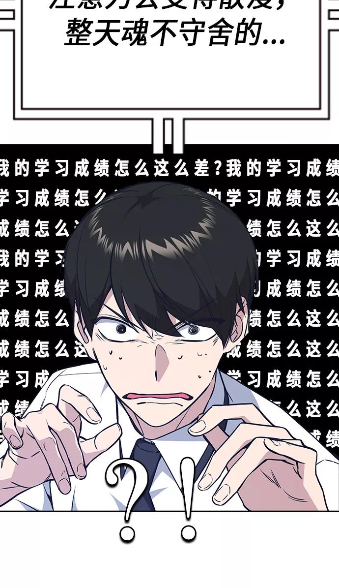 《痞子学霸》第75话 第75页