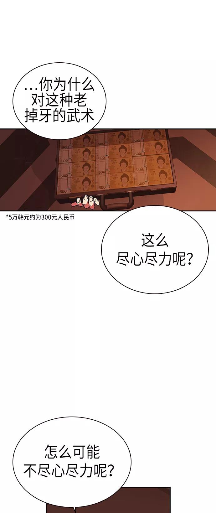 《痞子学霸》第75话 第12页