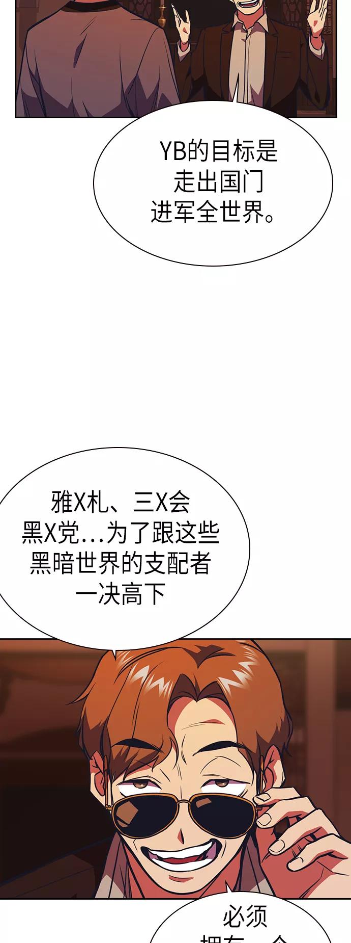 《痞子学霸》第75话 第23页