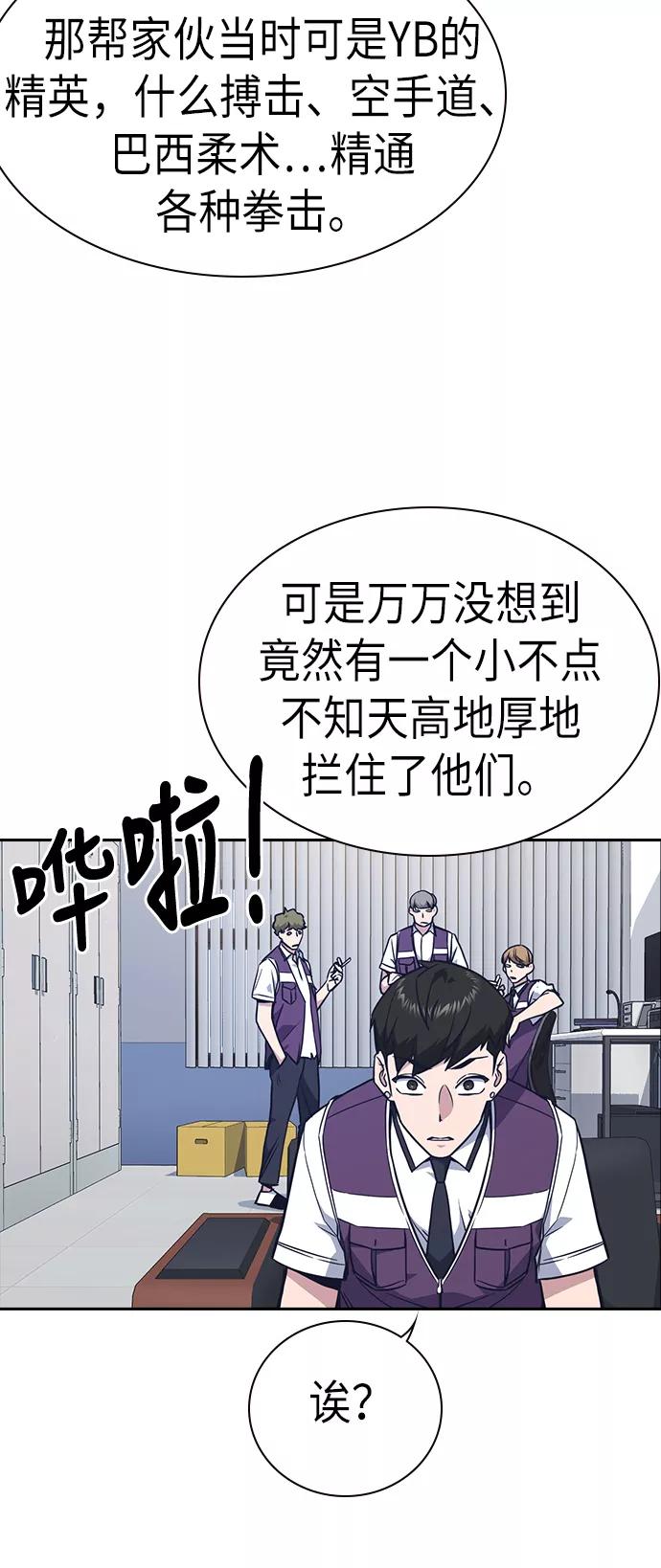 《痞子学霸》第75话 第14页