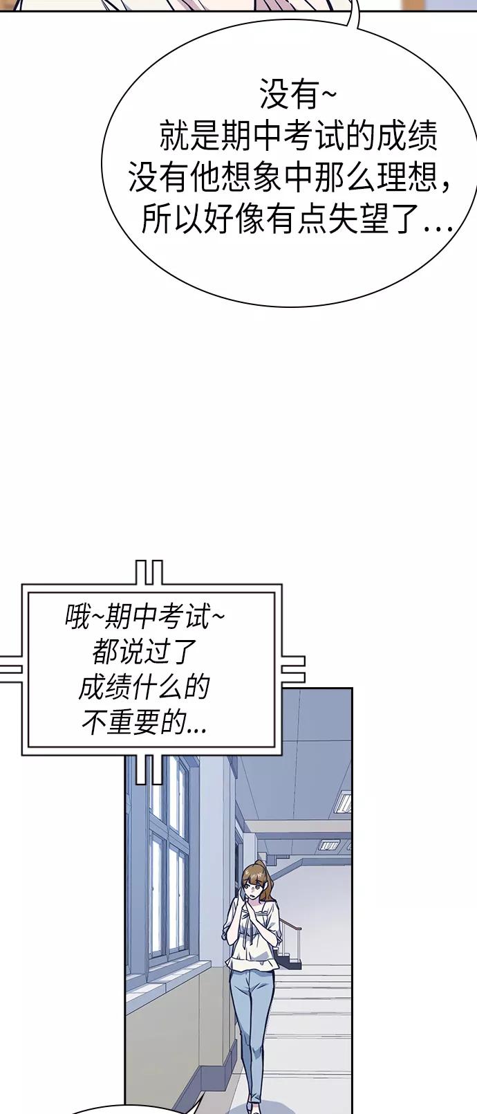 《痞子学霸》第75话 第50页
