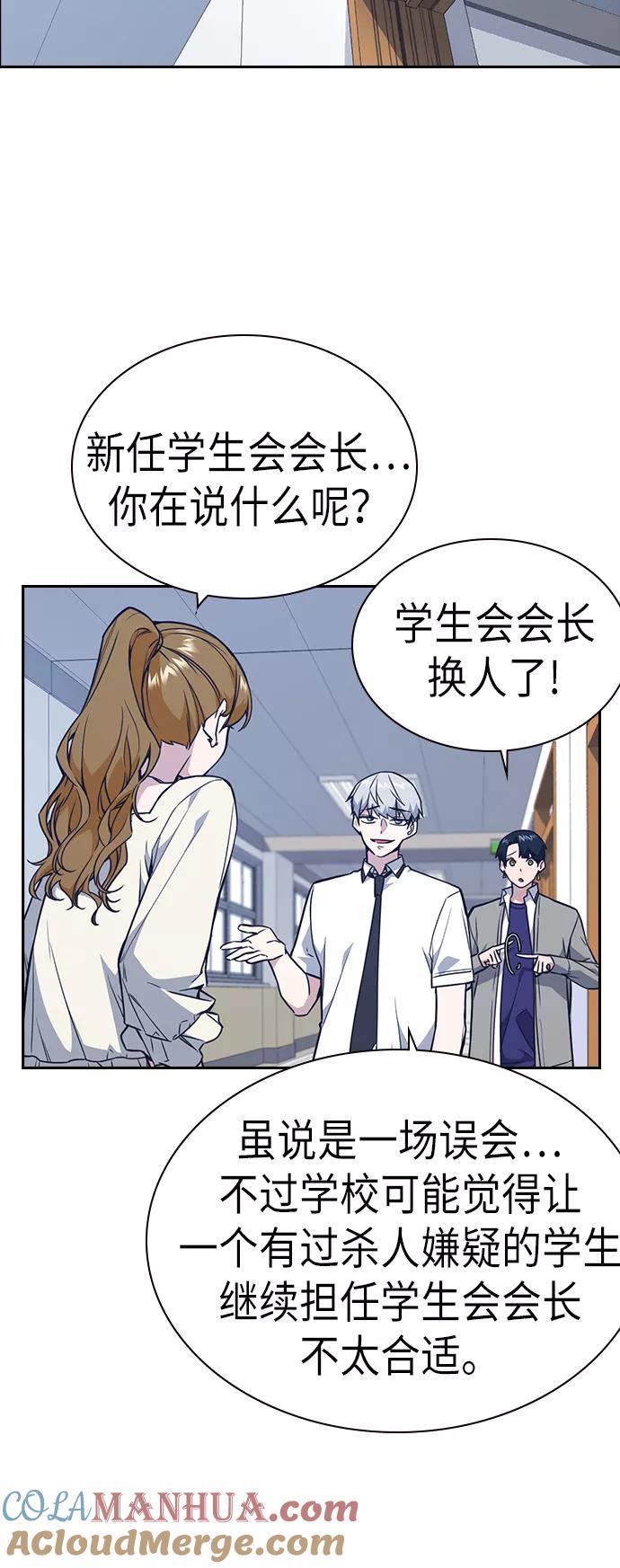 《痞子学霸》第75话 第43页