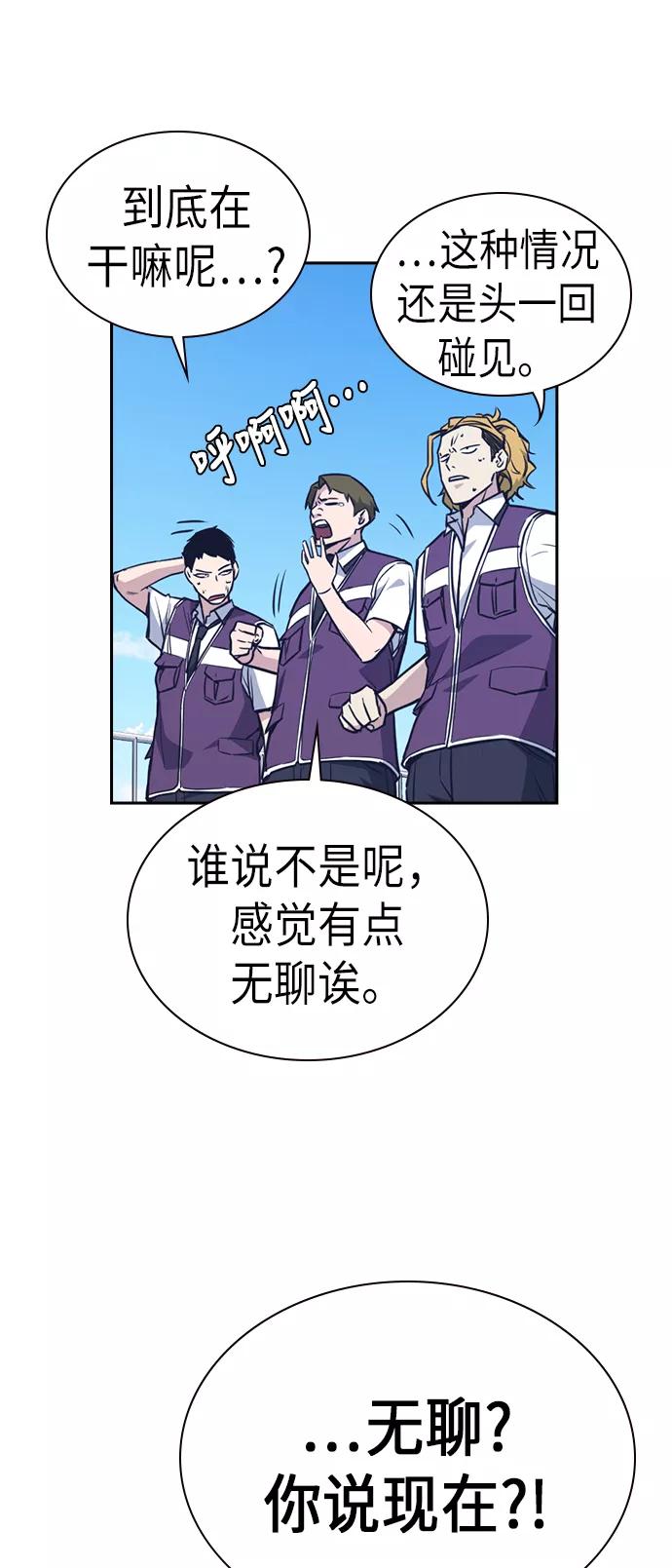 《痞子学霸》第75话 第54页