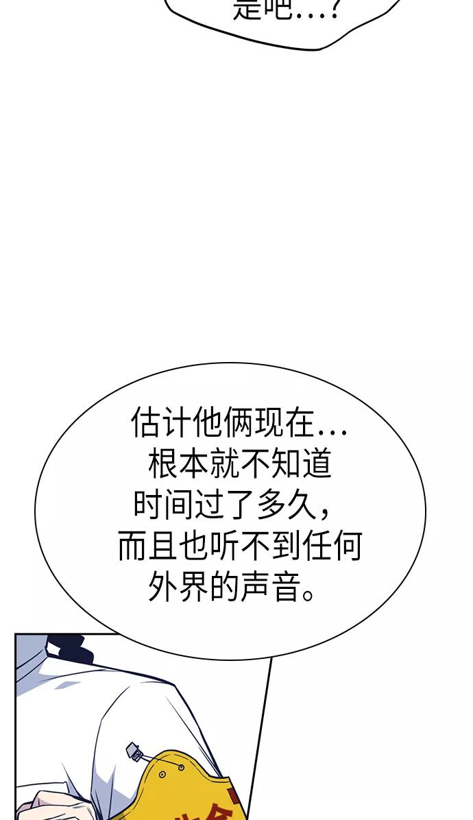 《痞子学霸》第75话 第62页
