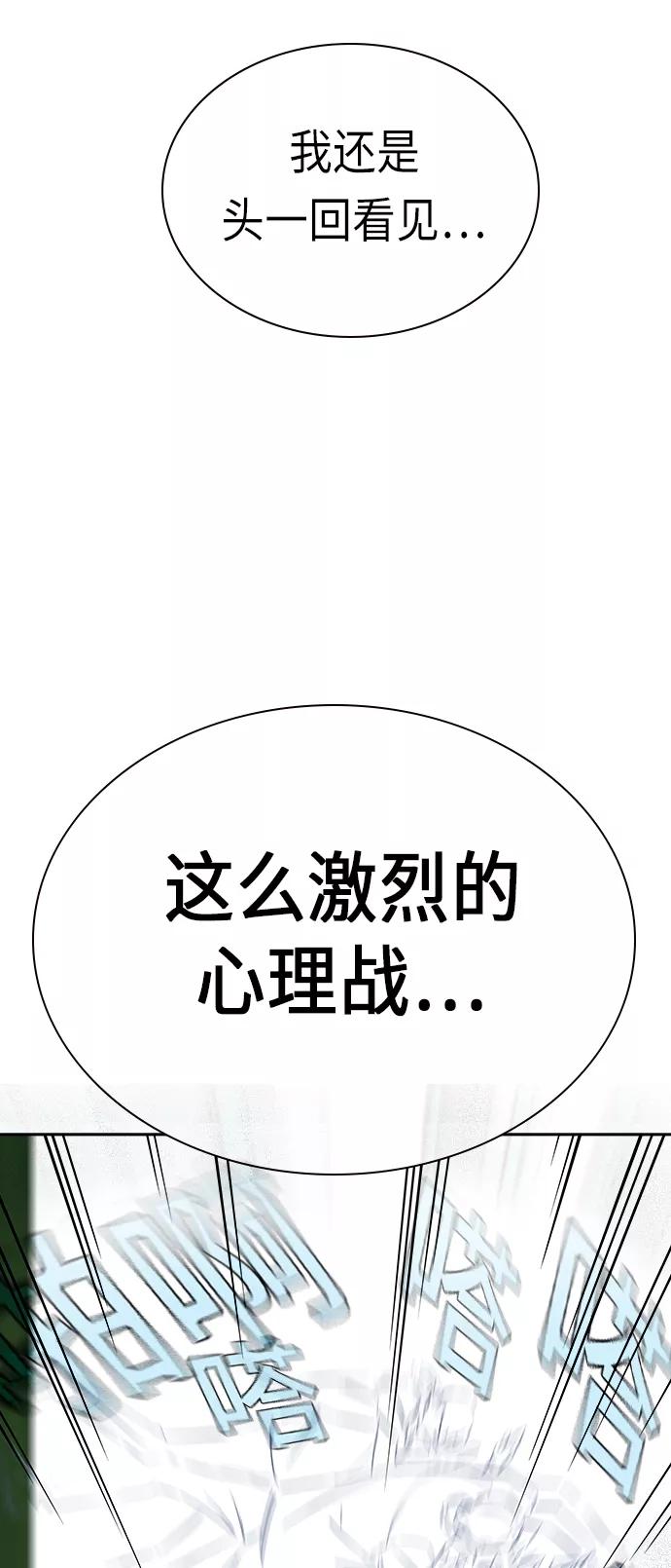 《痞子学霸》第75话 第59页