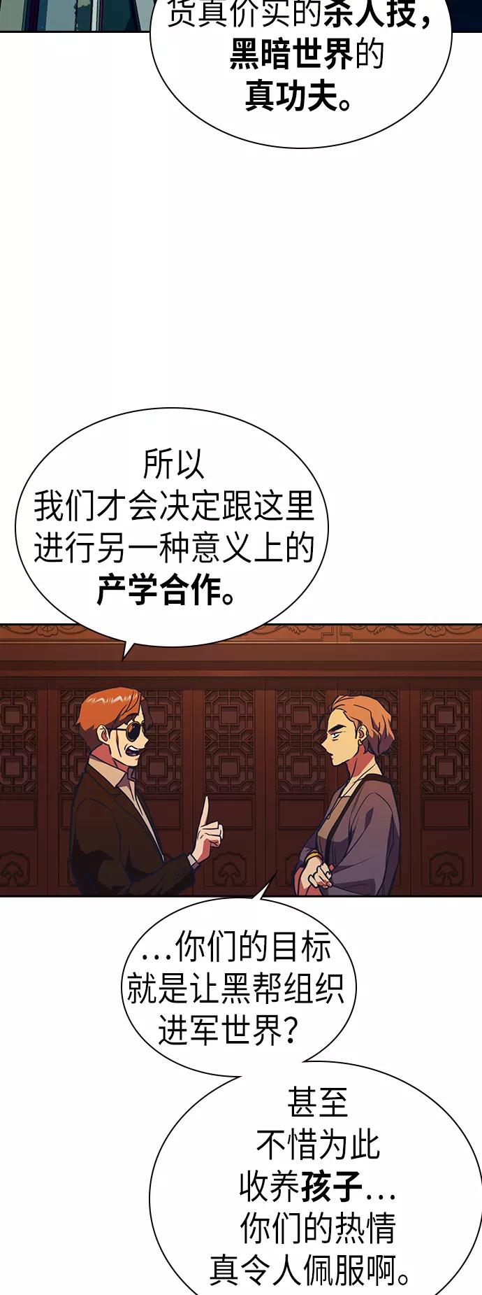 《痞子学霸》第75话 第26页