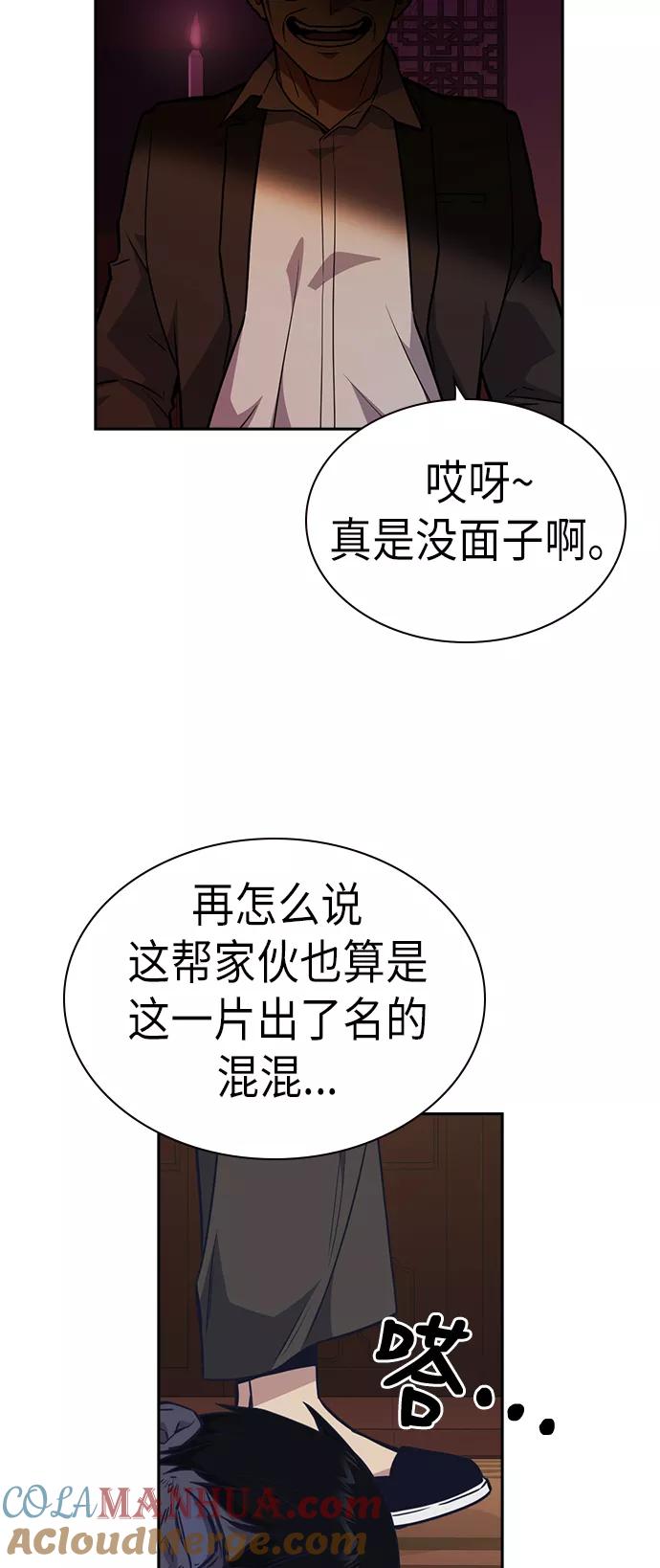《痞子学霸》第75话 第4页