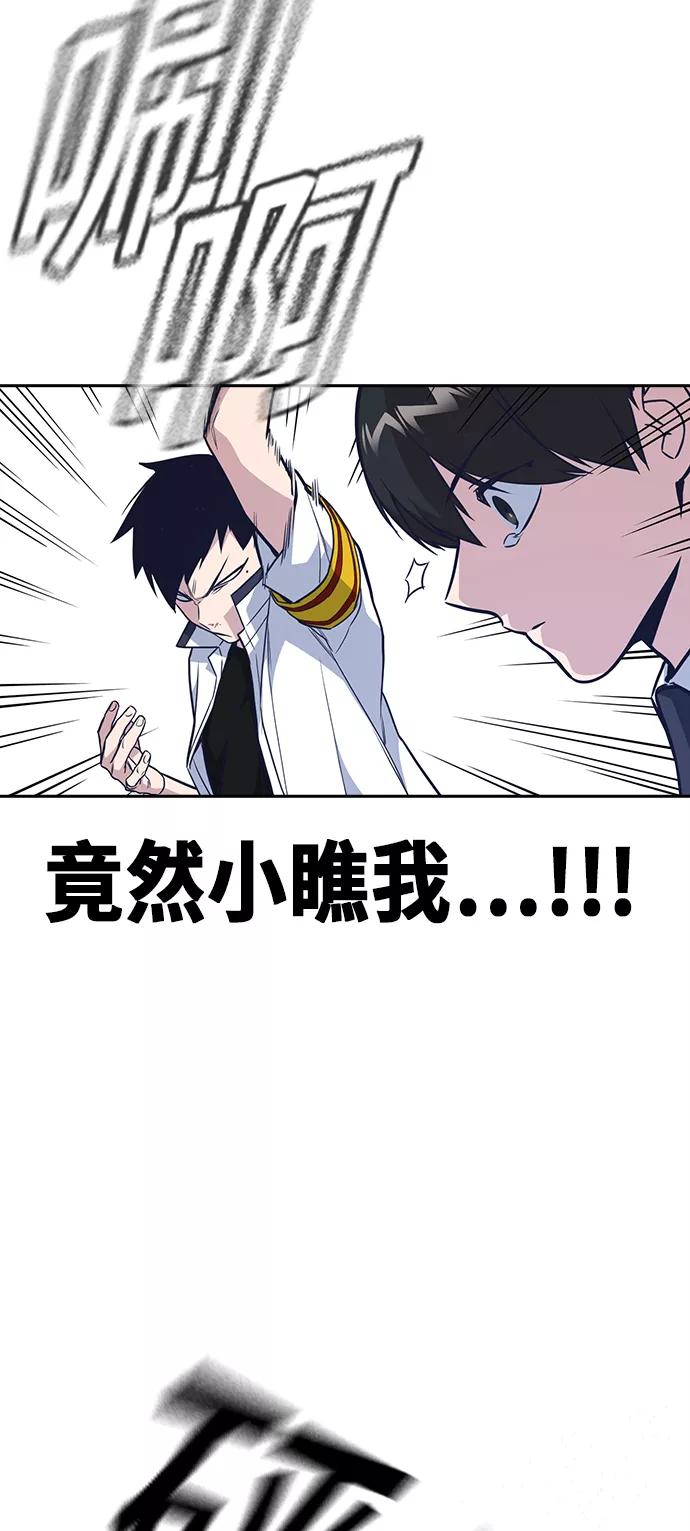 《痞子学霸》第76话 第20页