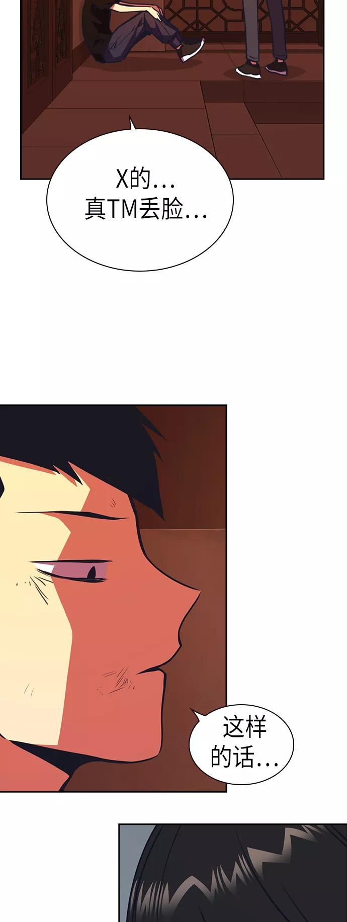 《痞子学霸》第76话 第74页