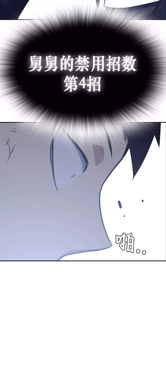 《痞子学霸》第76话 第30页